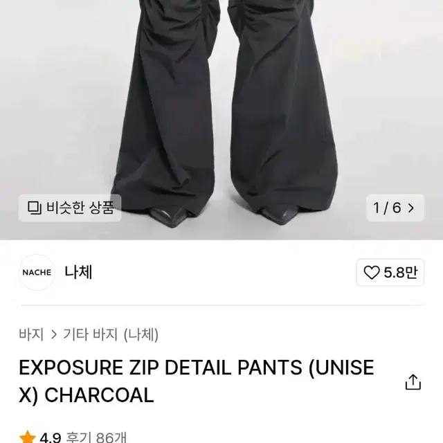 나체 EXPOSURE ZIP DETAIL PANTS (1)