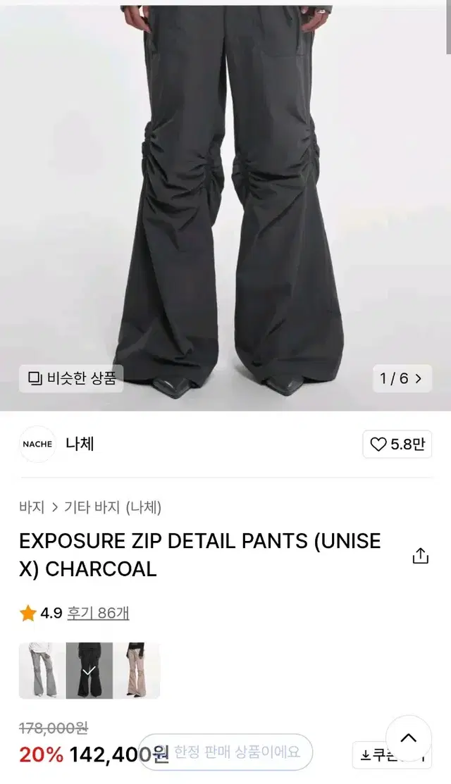 나체 EXPOSURE ZIP DETAIL PANTS (1)