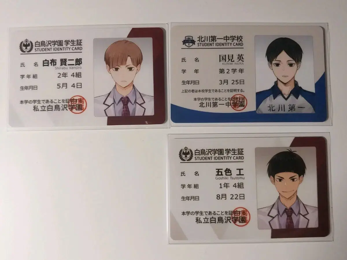 Haikyuu Rm Student ID Card (Kunimi, Goshiki Certificate O)