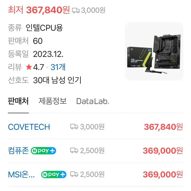 미개봉 msi z790 토마호크 맥스 wifi 팝니다.