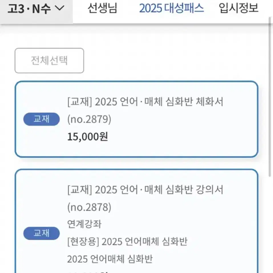 유대종 언매 심화 체화서+강의서