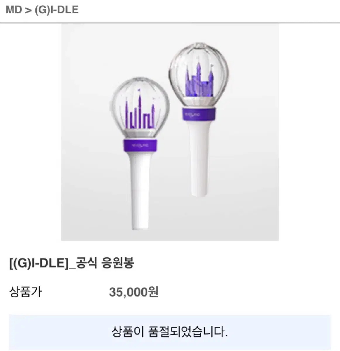 Neverbong sells (girls) lightsticks for idle kids