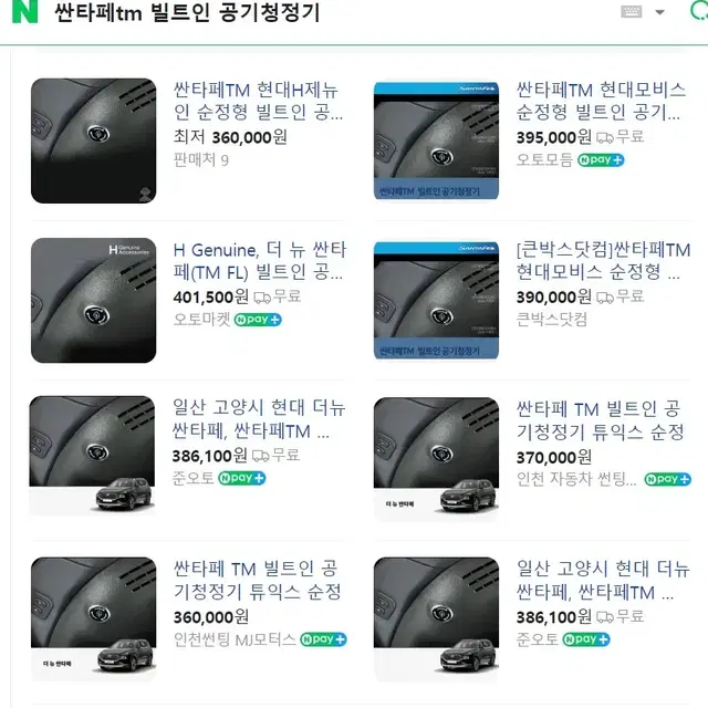 팰리세이드 펠리세이드 (페이스리프트) 빌트인 공기청정기