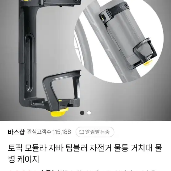 토픽 안장마운트, 물병케이지 판매