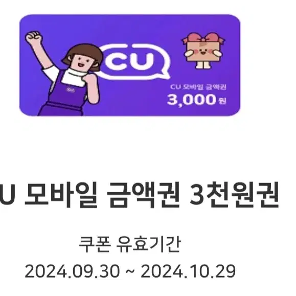 cu편의점 3000원 금액권 2장