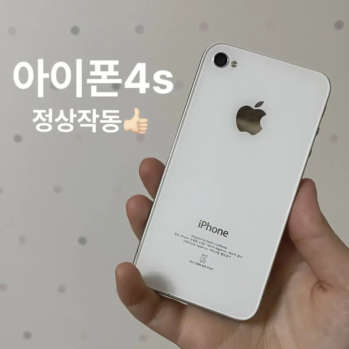 아이폰 4s 화이트 16g 정상작동