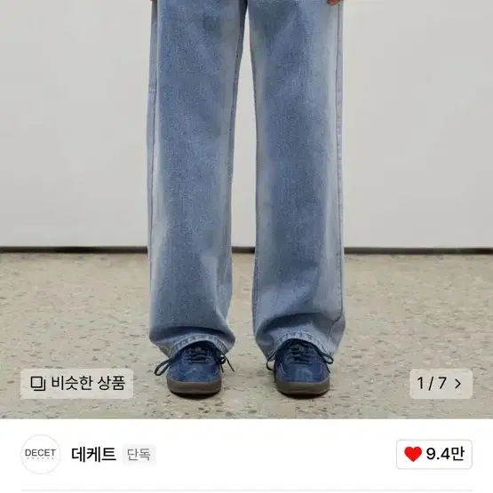 데케트 청바지 mid rise wide jean light blue