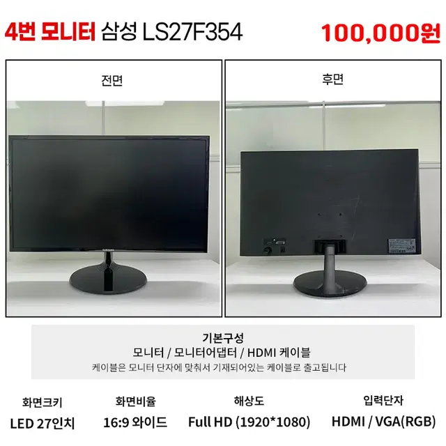 삼성 LG DELL 대기업 중소기업 27인치 LED FHD모니터