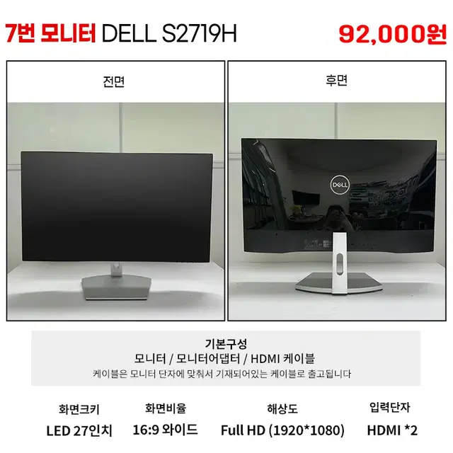 삼성 LG DELL 대기업 중소기업 27인치 LED FHD모니터