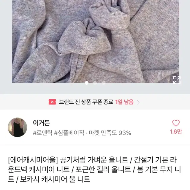 [에어캐시미어울]에이블리 이거든 울 니트 라운드넥 무지 캐시미어 스킨베리