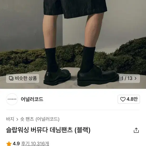 어널러코드 슬랍워싱 버뮤다팬츠