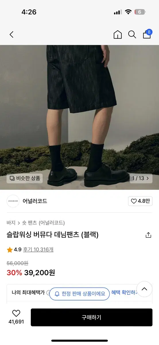 어널러코드 슬랍워싱 버뮤다팬츠