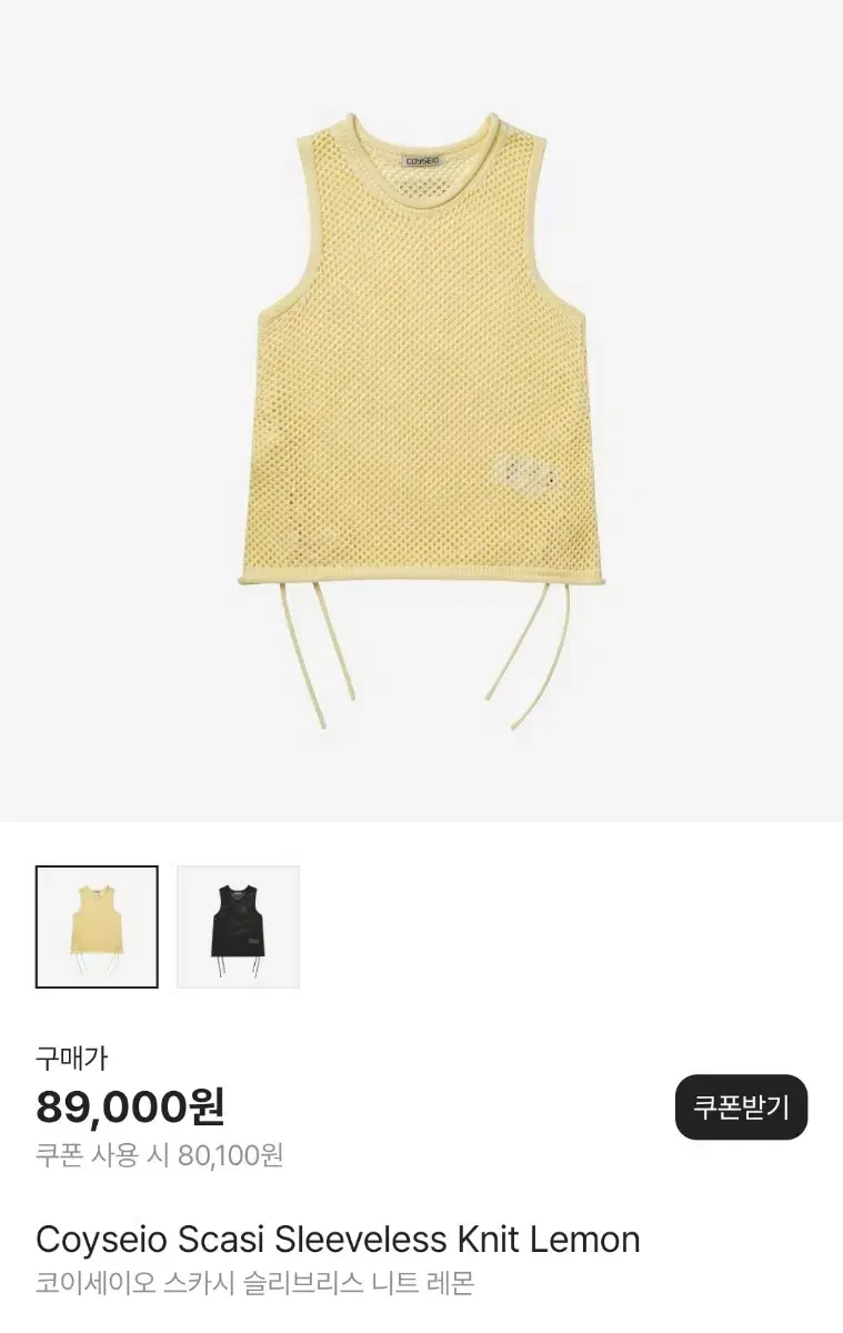 코이세이오 Scasi Sleeveless Knit Lemon