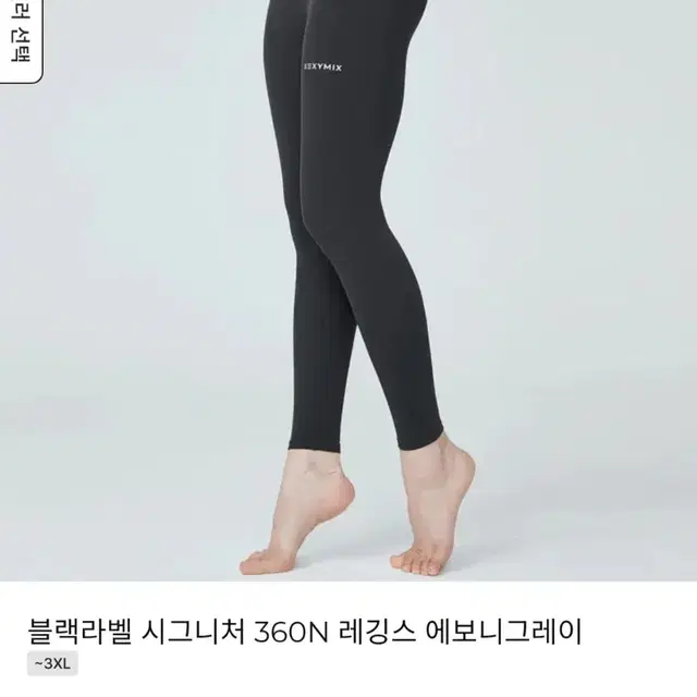 젝시믹스 블랙라벨 레깅스 360N 에보니그레이M