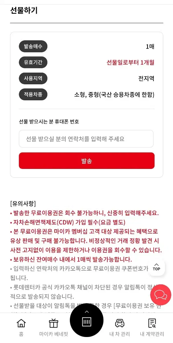 롯데렌터카 단기렌트카 24시간 이용권 판매.