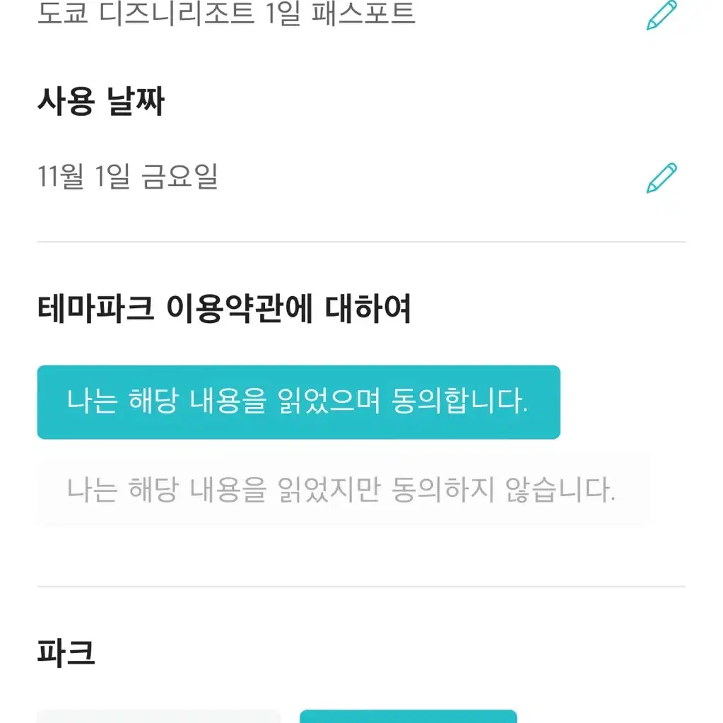 디즈니씨 입장권 구해요