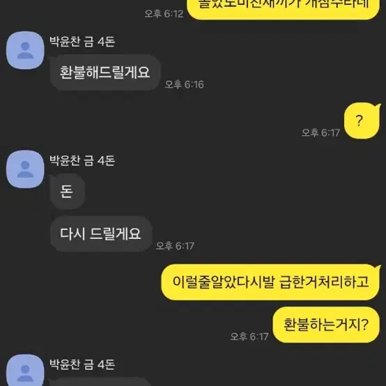 07 박윤찬 사기꾼 공일공이륙사사육일오일  광주xx고등학교 사례