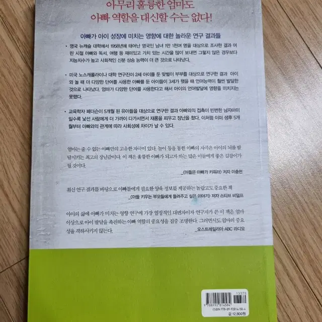 0~3세, 아빠 육아가 아이 미래를 결정한다 - 도서 판매합니다.