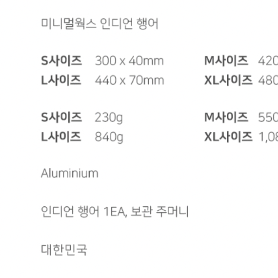 미니멀웍스 인디언 행어  M 사이즈 (새제품)