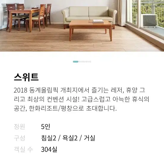 한화리조트 평창 11월30일 (토) 확정예약 양도