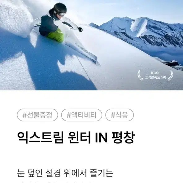 휘닉스파크 한화리조트 평창 1/18 25 28 확정예약 양도