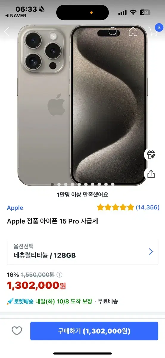 아이폰 15pro 교신