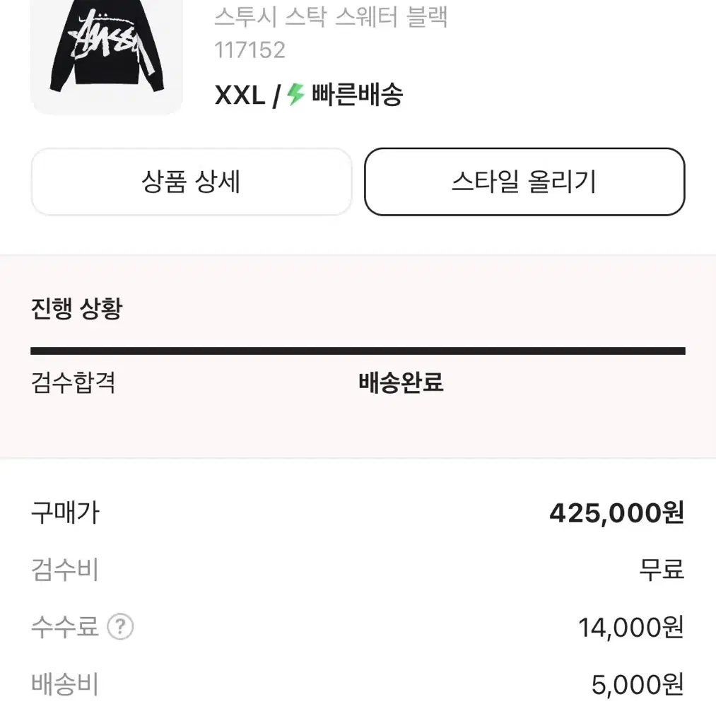 스투시 니트 스웨터 XXL