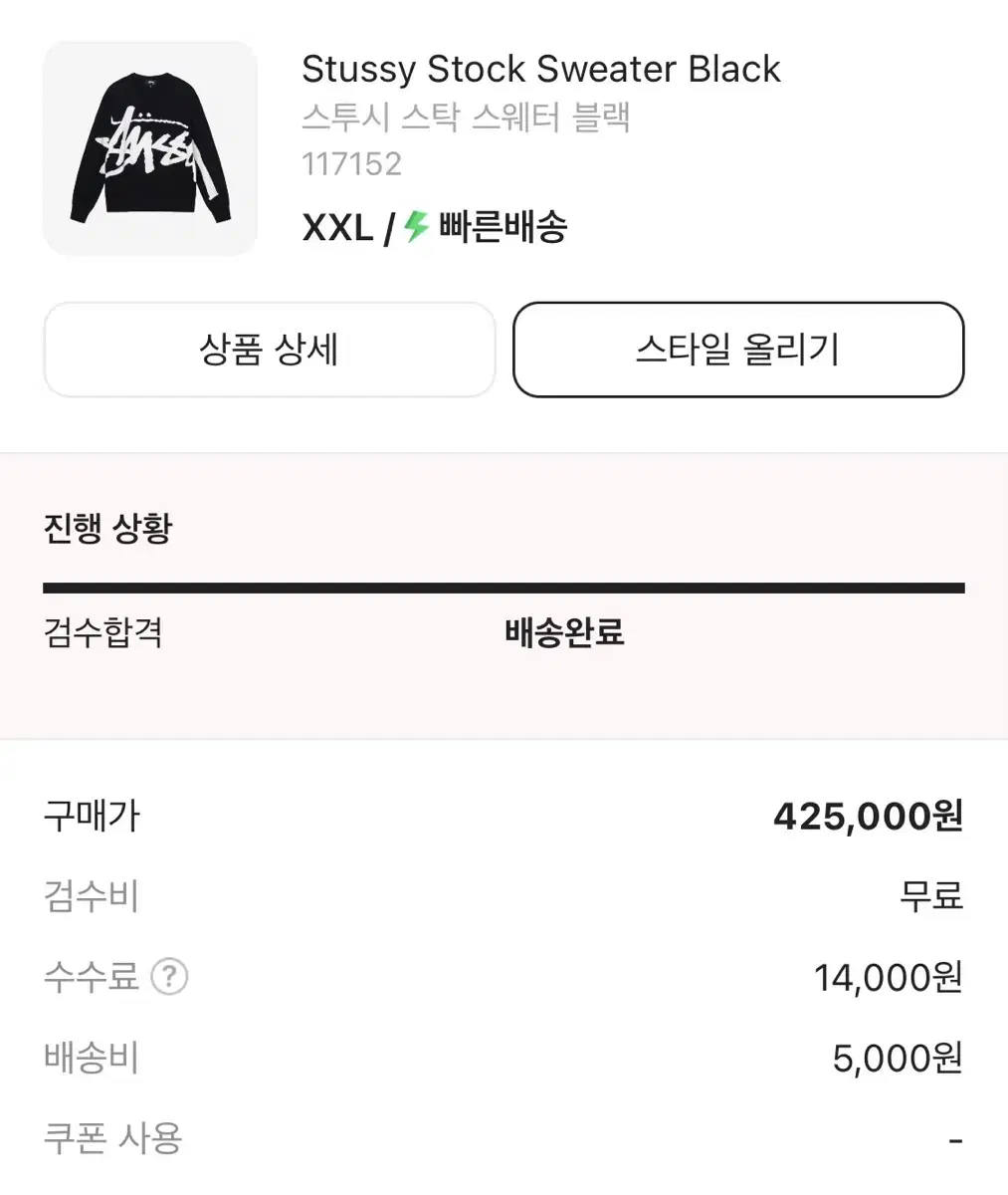 스투시 니트 스웨터 XXL