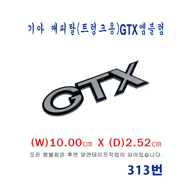 (313번) 기아 캐피탈(트렁크용)  GTX엠블럼