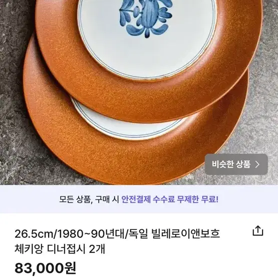 큰접시 할인!ㅡ설명 필독!