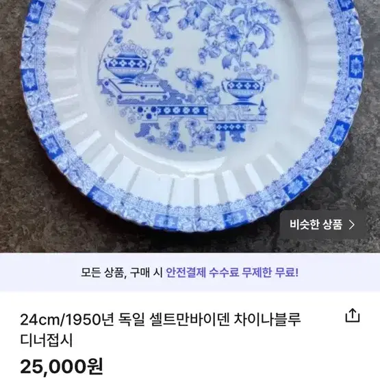 큰접시 할인!ㅡ설명 필독!