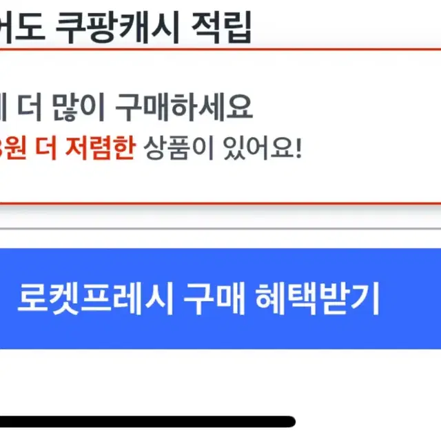 (구해요) 쿠팡 로켓와우 대리구매 80% 소액 나.결 가능