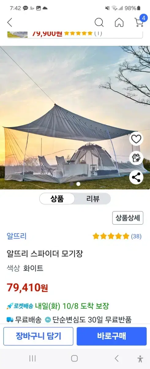 슈퍼특대형 모기장 단순개봉미사용 80170>>35000