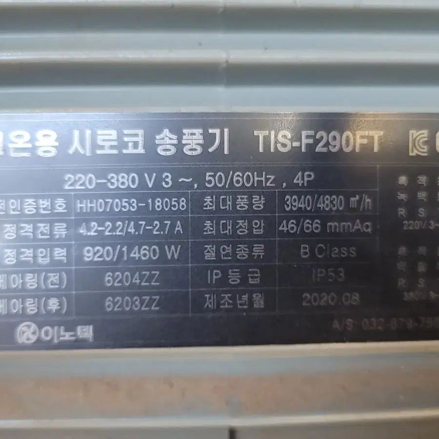 고온용 시로코 송풍기 TIS- F290FT제원사진참조