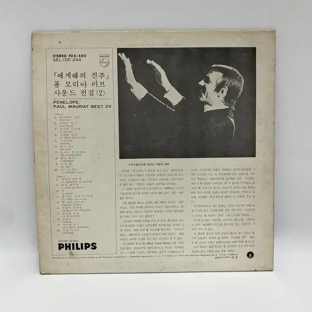 PAUL MAURIAT BEST LP / AA5795