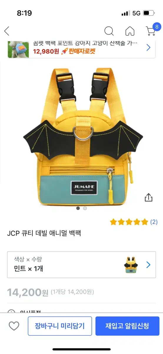 강아지 백팩 JCP 큐티 데빌 백팩