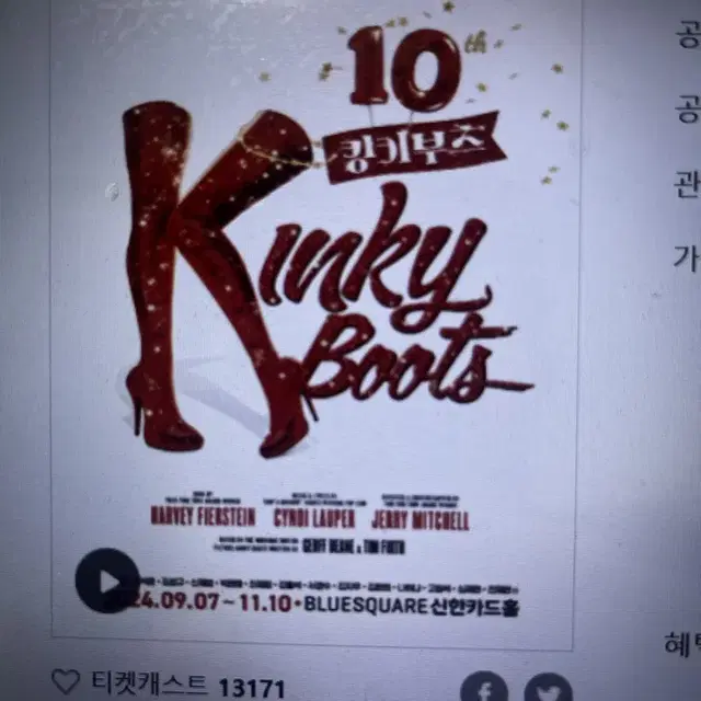 킹키부츠 10월8일 저녁공연 2연석 양도 구합니다 ㅜㅜ