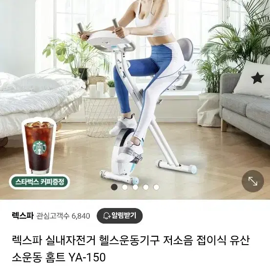 렉스파 실내자전거