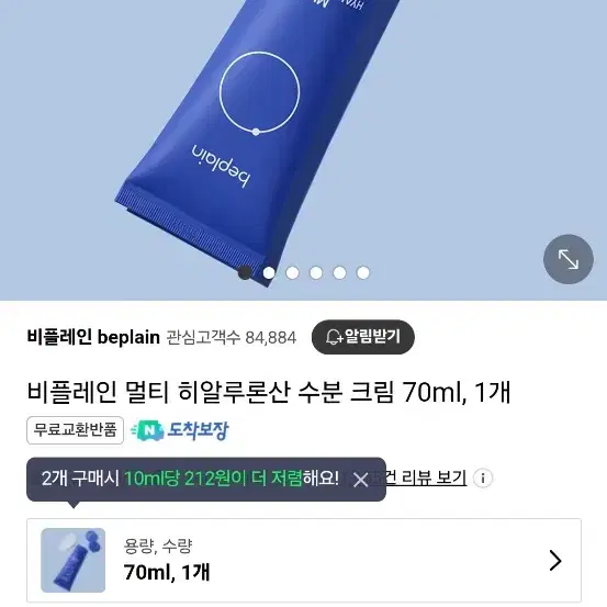 비블레인 멀티수분크림 새상품