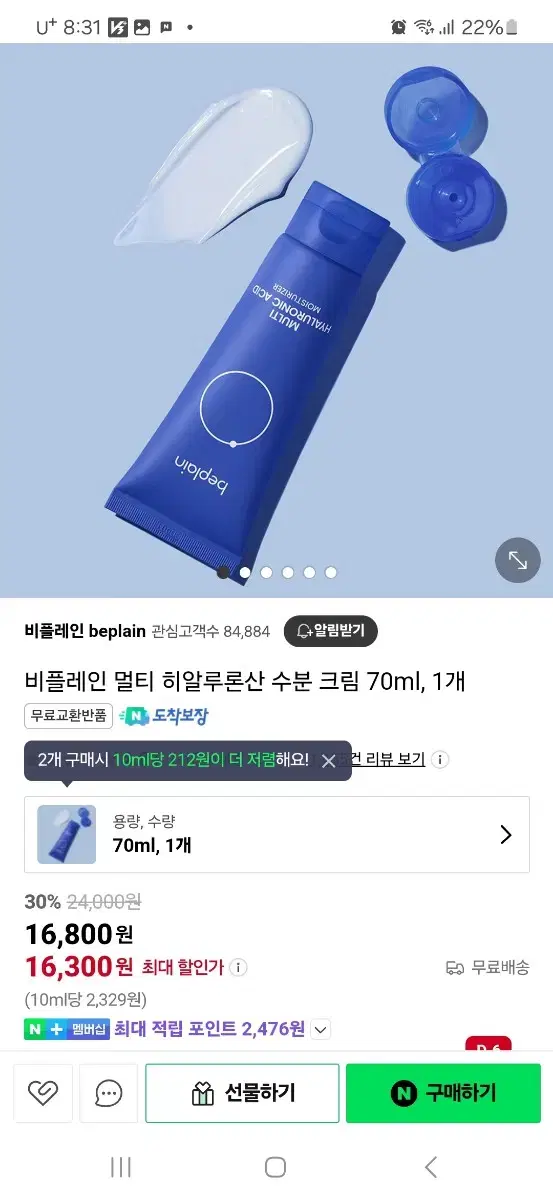 비블레인 멀티수분크림 새상품