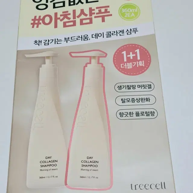 트리셀 모닝샴푸 (360ml x2개)세트