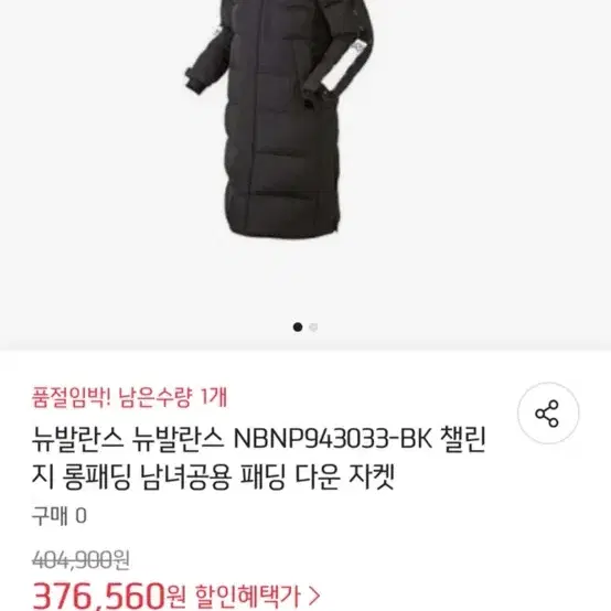 뉴발란스 롱패딩