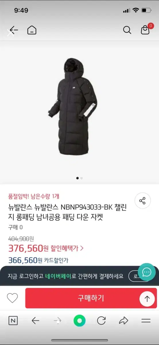 뉴발란스 롱패딩