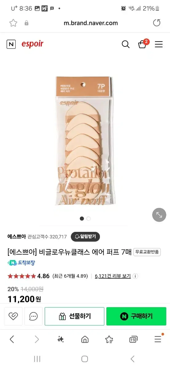 에스쁘아 비글로우 퍼프 쿠션퍼프