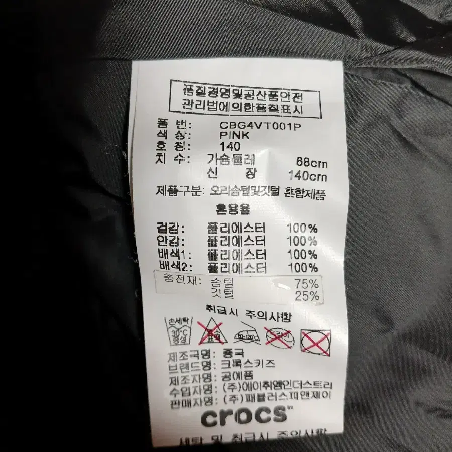 CROCS 패딩 조끼 140