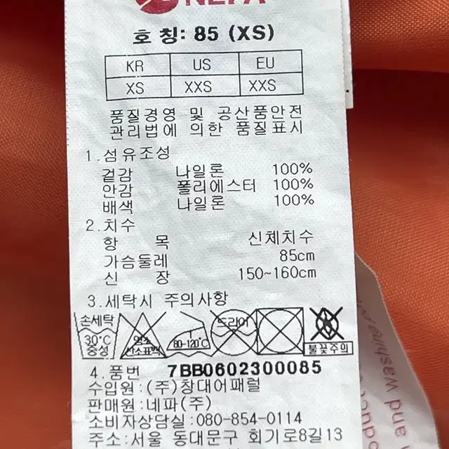 네파 여성 바람막이 점퍼 85(XS150~160cm