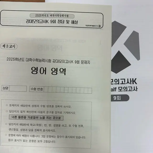 2025 강대k 영어 모의고사 9회 + half 모의고사 9회