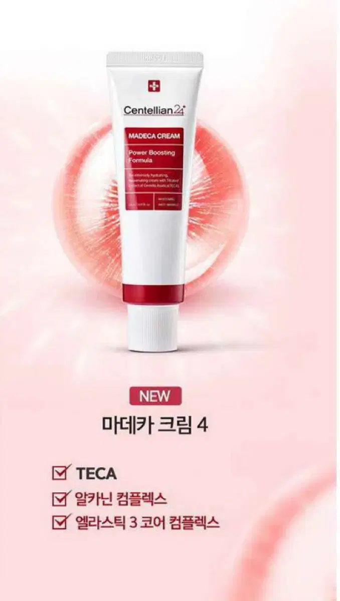 센텔리안24 마데카크림 시즌4 50ml 15ml 팝니다