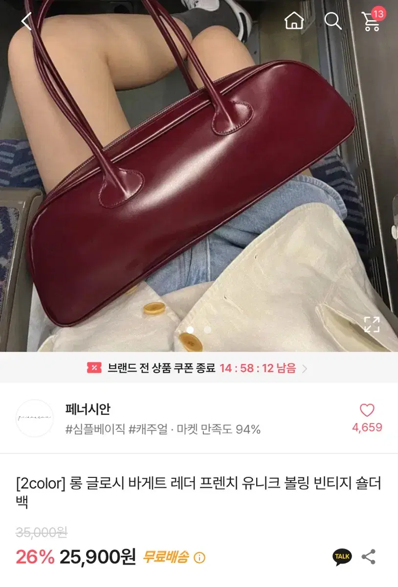 버건디 롱 글로시 바게트백