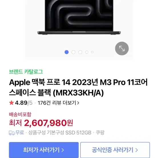 맥북(mrx33kh/a) 2023년 m3 512gb 미개봉